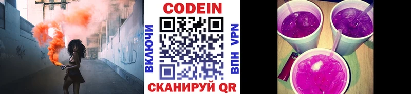Кодеин Purple Drank сколько стоит Саров